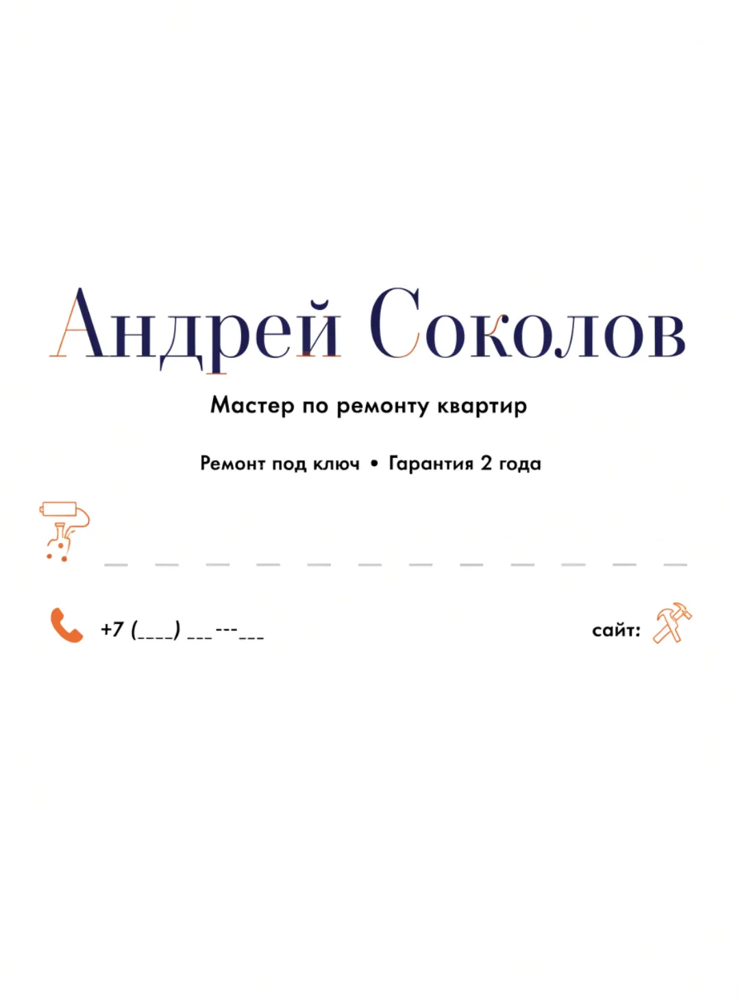 Визитка мастера по ремонту
