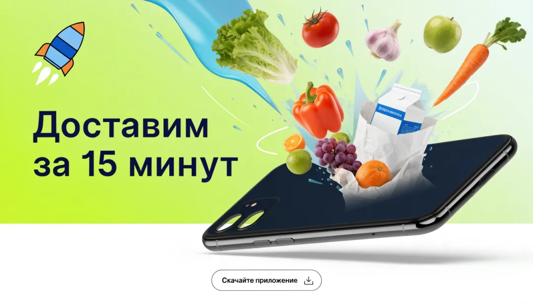 Баннер приложения доставки продуктов