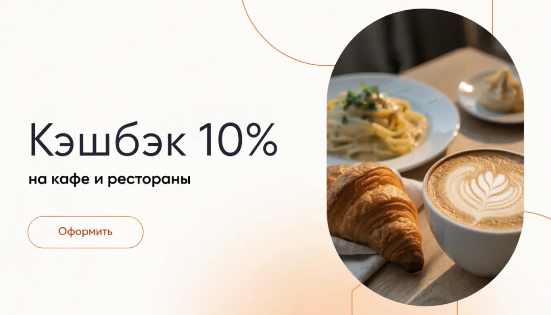 Баннер банка про кэшбэк