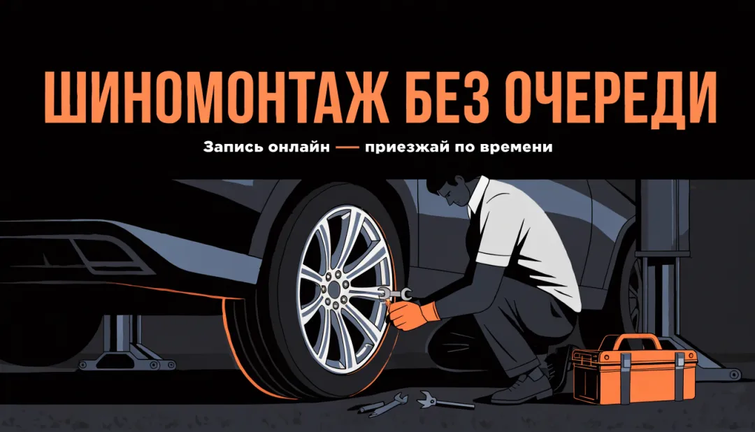 Баннер шиномонтажа
