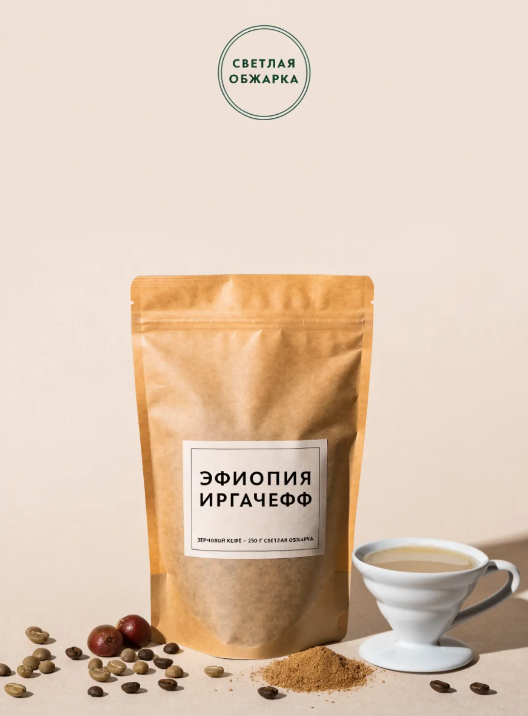 Пачка зернового кофе «Эфиопия»