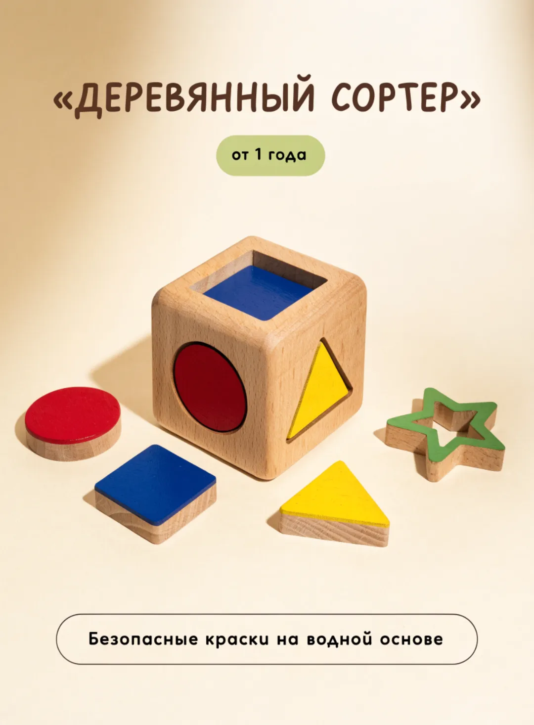 Карточка деревянного сортера для малышей