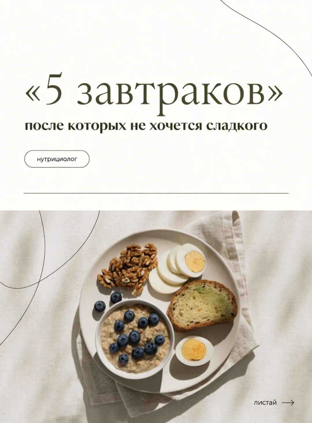 Первый слайд карусели: завтраки флэтлеем и заголовок про сладкое